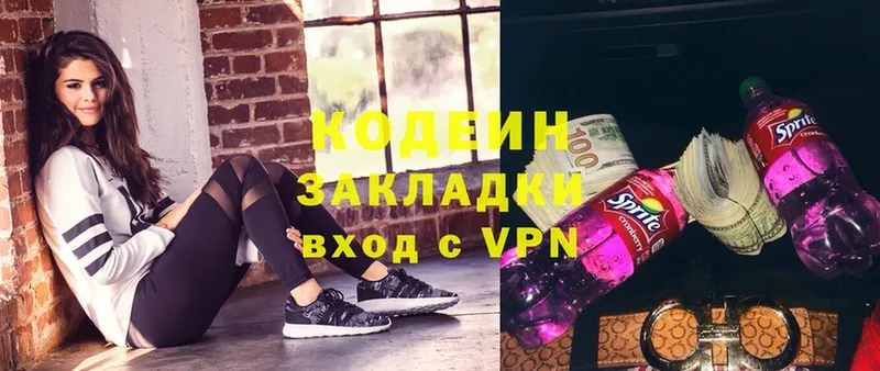 Кодеин Purple Drank  Сергач 